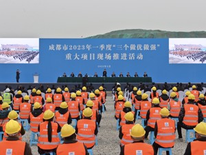 22个项目总投资315亿元 成都东部新区2023年一季度“三个做优做强”重大项目集中开工