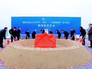 总投资超209亿元 成都市温江区2023年第一季度“三个做优做强”重大项目现场推进活动举行