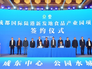 成都金堂牵手新发地 共同打造成都国际陆港新发地食品产业园