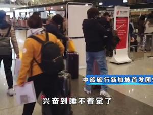 “为中国游客准备了很多小礼物”，出境游团队时隔3年再出发：游客请假赶首团，地接社兴奋到睡不着