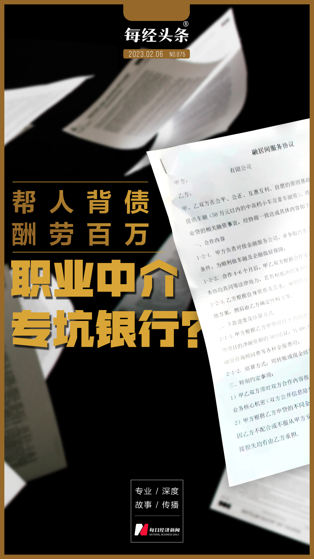 专门帮人背债，号称轻松到手百万！“背债人”背后隐藏着什么？