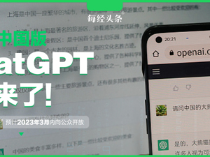 中国版ChatGPT来了，预计今年3月开放！A股众多ChatGPT概念股，谁在虚张声势，谁有真实力？