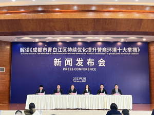 持续擦亮“青松办”品牌 成都青白江营商环境开启5.0时代