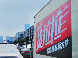 入局跑腿业务，货拉拉做起“互联网物流商城”