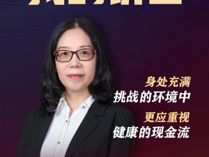 专访交大安泰EMBA课程教授刘涛：企业如何保持健康的现金流？