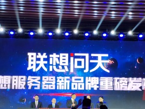 携手英特尔掘金本土服务器市场 联想集团与浪潮信息、新华三等开启“争霸赛”
