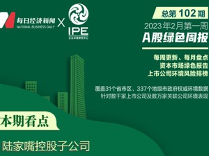 A股绿色周报丨7家上市公司暴露环境风险 陆家嘴控股子公司被开逾540万元环保罚单