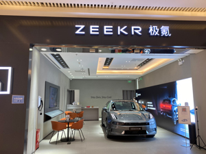 极氪完成7.5亿美元A轮融资，投后估值130亿美元