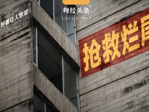 等了近10年，终于交房了！救治烂尾楼难点调查