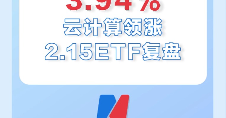 2月15日，云计算领涨市场，涨幅3.94%