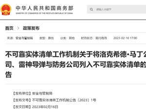 罚款、禁止高管入境！2家美国企业被列入“不可靠实体清单”！