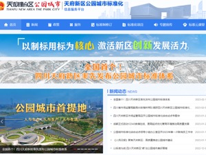 正式上线！赋能公园城市标准化建设