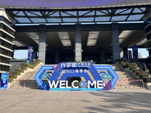 ChatGPT热潮下的元宇宙大会④｜院士讲坛共话元宇宙要走中国特色的发展道路
