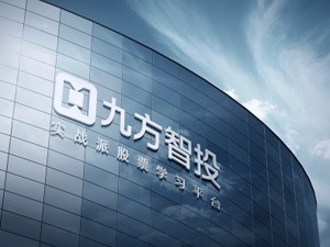 致力于让投资理财更简单 在线投资决策方案提供商九方财富通过港交所聆讯