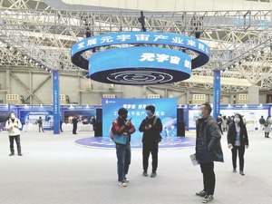 ChatGPT热潮下的元宇宙大会 专家、企业共话实现路径