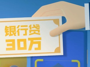 我的30万银行贷款，到手怎么只有27万？