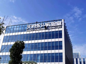 探秘天府永兴实验室：大国“双碳”目标下的四川关键落子
