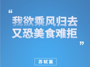 苏轼回成都打卡，竟然犯选择困难症了？