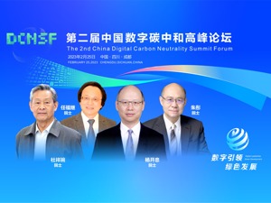 数字引领 绿色发展