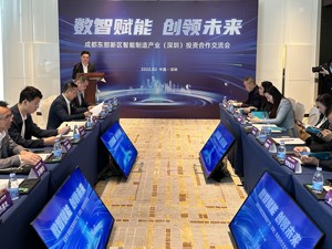 精准“出击”促发展 成都东部新区智能制造产业（深圳）投资合作交流会举行