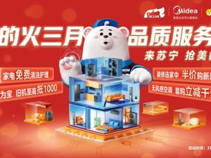 线下客流稳步回暖，苏宁易购迎来“火三月”家电消费潮