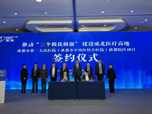 成北医疗高地再添新引擎 成都新都以品质公服提升城市价值