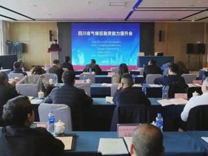 聚焦绿色创新 四川以气候投融资探索经济社会绿色发展