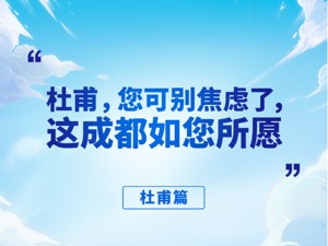听说杜甫回来，竟然连家都不认识了！