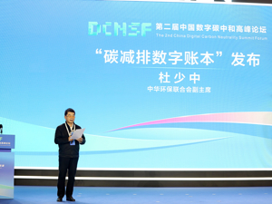 “碳账本”为数字化绿色化协同转型发展提供创新案例