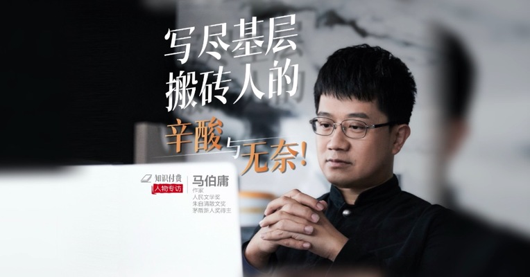 对话马伯庸：AI一定可以和人写的一样好