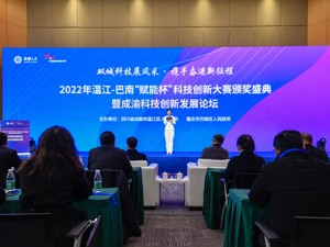 成渝携手构筑开放共享创新生态 2022年温江-巴南“赋能杯”科技创新大赛颁奖盛典暨成渝科技创新发展论坛举行