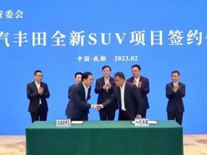 一汽丰田全新SUV项目落地成都经开区（龙泉驿区）