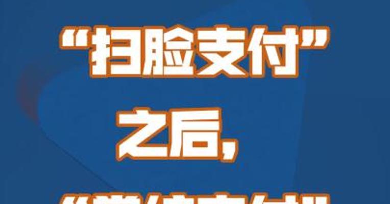 “扫脸支付”之后，“掌纹支付” 来了！