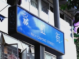 如何用设计激活老街？毕业前，她为彩虹街做了“最真实的拆解”