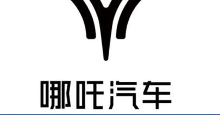 哪吒汽车2月交付10073台 同比增长41.5%