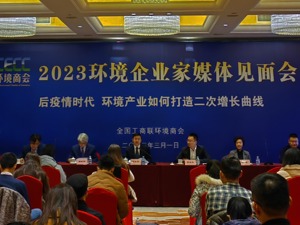 环境行业整体毛利率下降约10个百分点？全联环境商会会长：各地抢抓经济发展给产业带来增量扩容机会