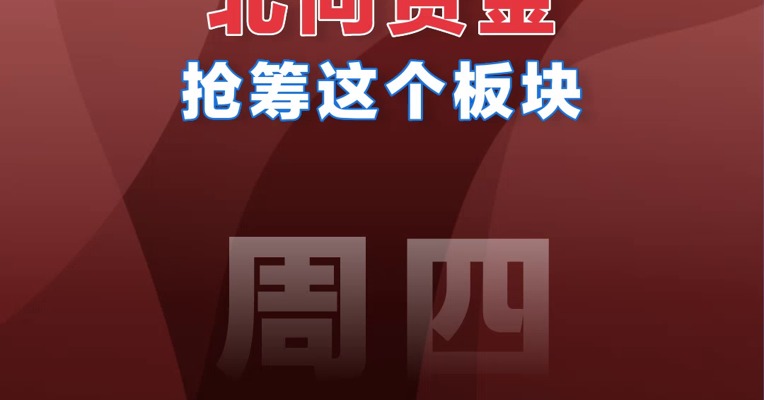 【03.02北向资金】北向资金抢筹板块排行