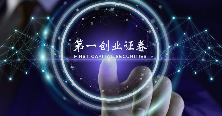 热点关注 | 第一创业股东变更申请获证监会反馈，要求说明高管变更计划前后不一致原因