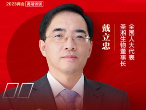 每经专访全国人大代表、圣湘生物董事长戴立忠：用精准筛查把不孕不育率降下来