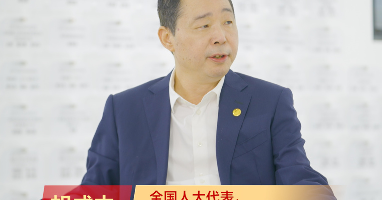 每经专访德力西集团董事局主席胡成中：建议限时删除健康码搜集的相关数据 建议加大力度“链式支持”精密制造产业国产替代