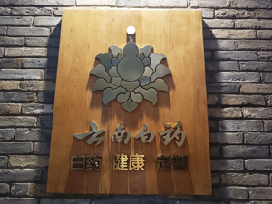 突发！中华老字号、A股千亿市值公司公告：董事长辞职