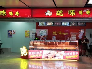 绝味食品拟赴港股上市 公司2022年业绩承压