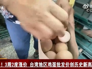 台湾陷缺蛋荒！夜市老字号蚵仔煎无蛋可加，有观光点1人限购2颗茶叶蛋