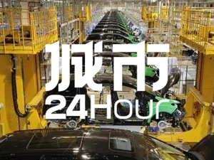 城市24小时 | 湖北这波“大手笔”，其他汽车大省跟吗？