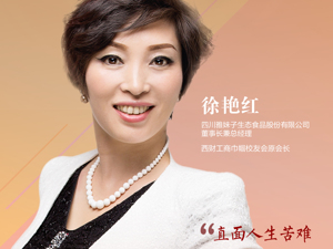 “雅妹子”徐艳红：直面人生的苦难，两次从“地震废墟”中重生