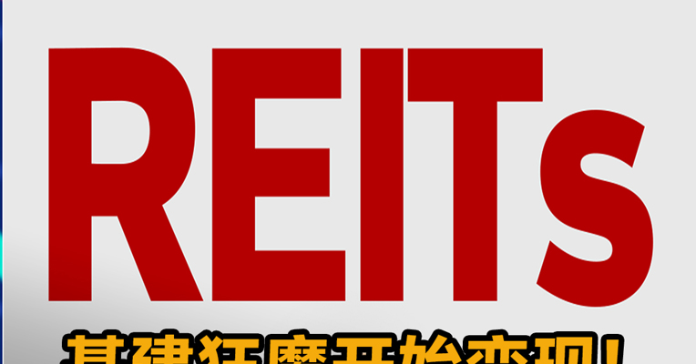 基建狂魔开始变现！