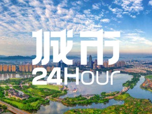 城市24小时 | 浙江第四城，也想融入“大上海”