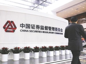 证监会调整为国务院直属机构 统一债券发行审核