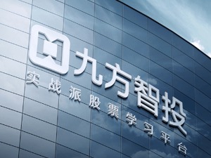 九方财富3月10日登陆港交所 上市后估值或将超过10亿美元