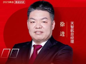 这款机器人做的手术已超3万例 天智航总经理徐进：让骨科手术机器人下基层、出国门